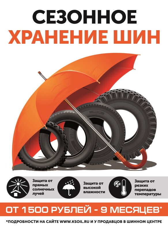 Автошины в Симферополе, купить резину в Крыму | Крым Сервис Ойл